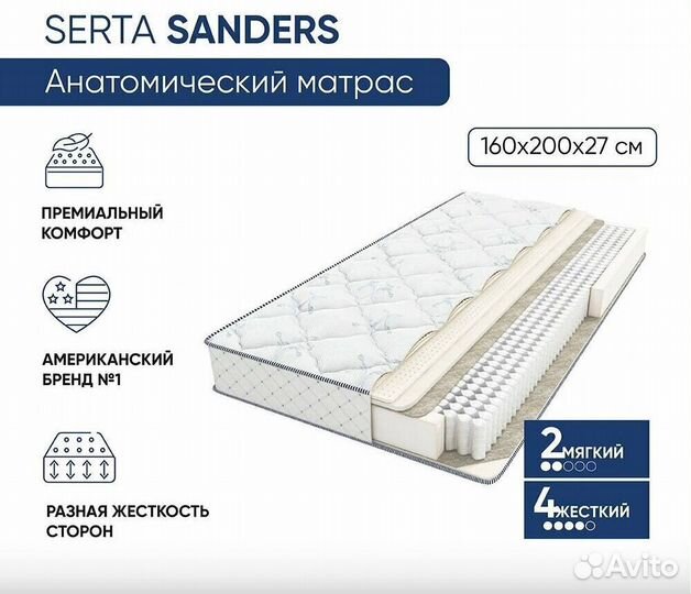 Матрас 160х200 аскона serta sanders