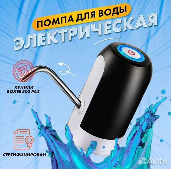 Помпа электрическая для воды Диспенсер