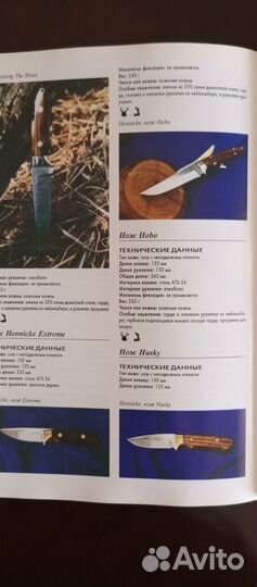 Энциклопедия Ножи