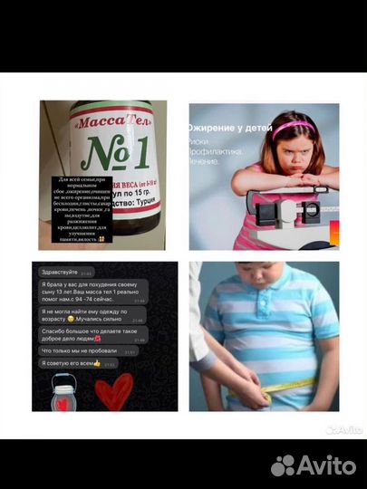 Массател для похудения