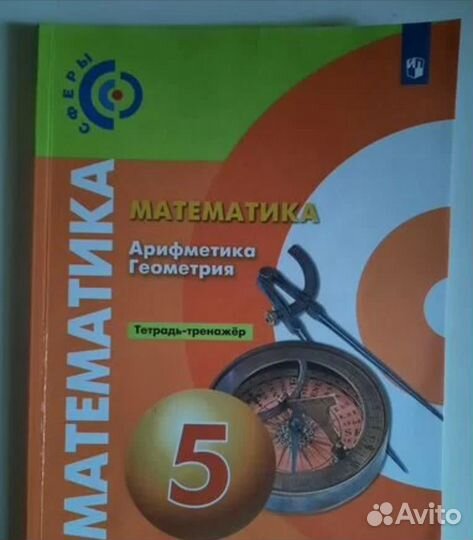 Учебники 5 класс