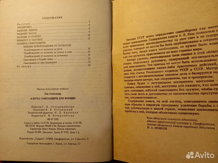 Книги по туризму, оздоровлению и самозащите