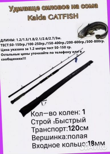 Удилище силовое на сома Kaida catfish на квок