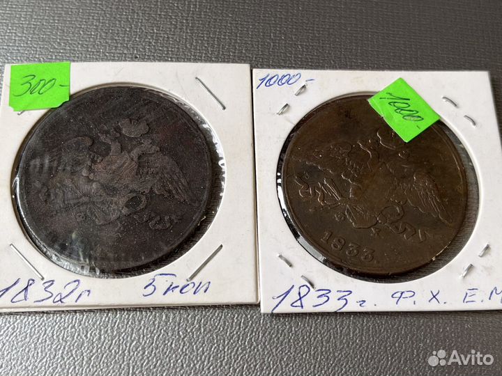 Монеты 5 копеек много от 1831 до 1837