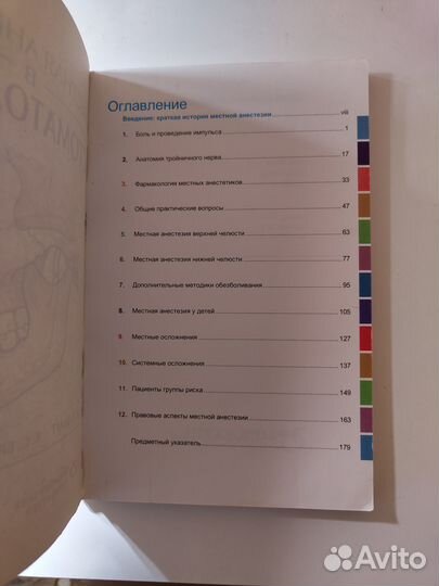 Местная анестезия в стоматологии. Баарт, Бранд