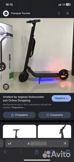 Электросамокат ninebot es4