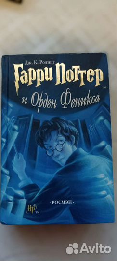 Гарри поттер росмэн