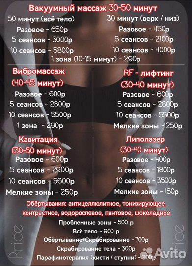 Аппаратный массаж, Вибромассаж, Вакуумный, Лифтинг