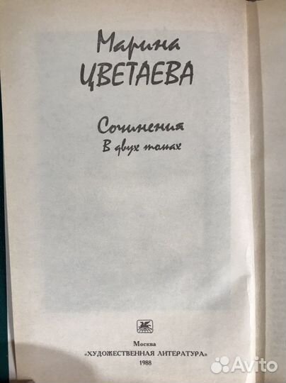 Марина Цветаева. 2т. Ариадна Эфрон. А.Павловский