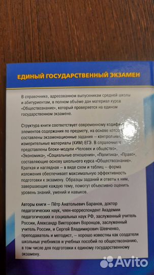 Справочник по ЕГЭ обществознание