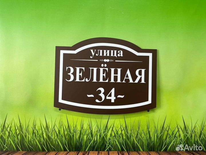 Табличка на дом