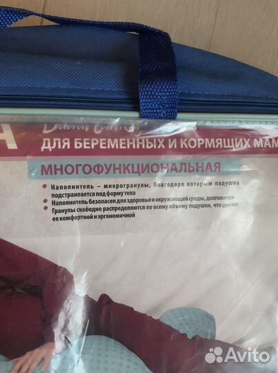 Подушка для беременных
