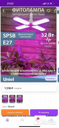 Фитолампа для растений Uniel