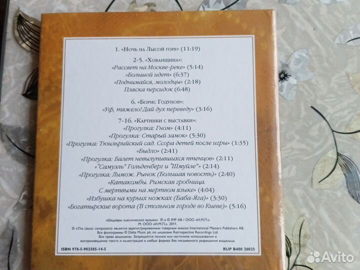 Диски с классической музыкой