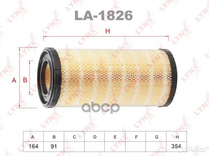 Фильтр воздушный HCV LA1826 lynxauto