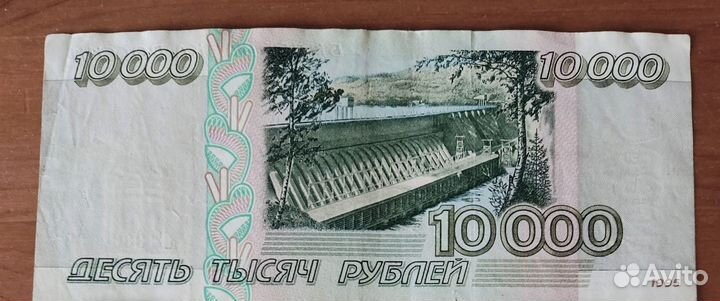 Банкнота 10 000 рублей 1995 год