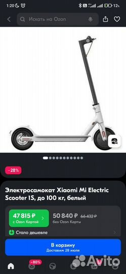 Электросамокат