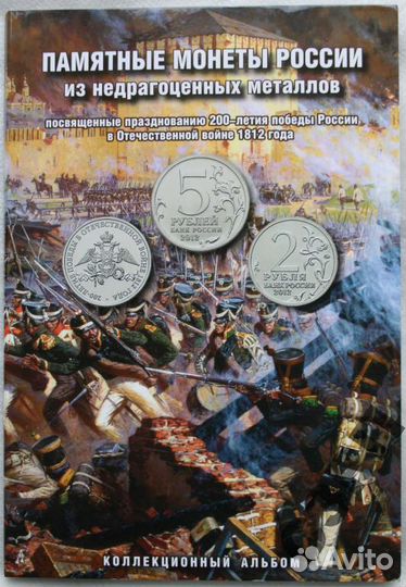 Набор позолоченные Бородино все 28 монет и альбом