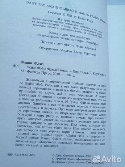 Книга Фэнни Флэгг 