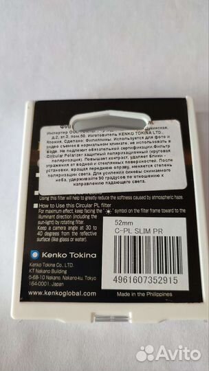 Светофильтр поляризационный 52мм Kenko