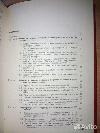 Интегральные схемы и микр-ные устройства 1985г