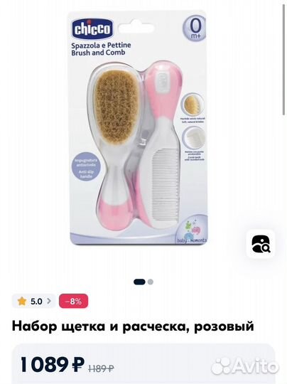 Набор расческа и щетка детская chicco
