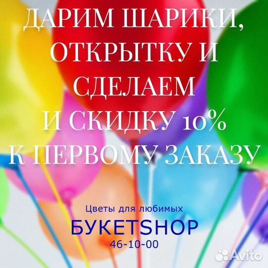 Доставка 46-10-00. Цветы. Букет Нежность. Шары