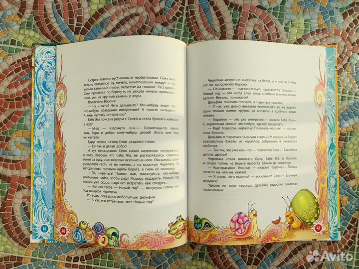 Большое новогоднее путешествие (сказки и стихи)