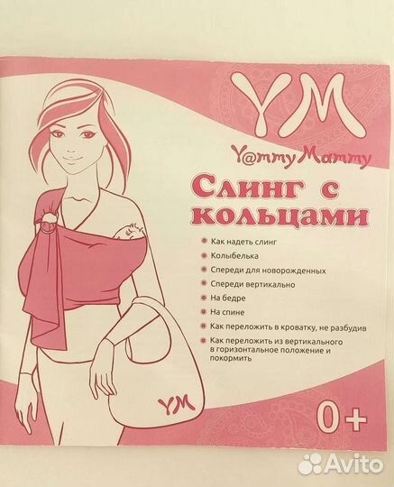 Слинг на кольцах 0+