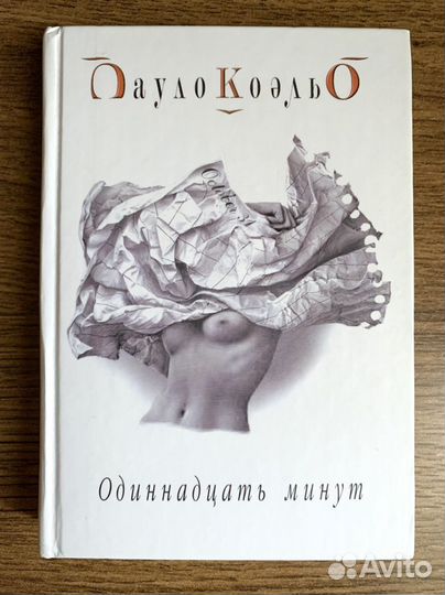 Книги Пауло Коэльо