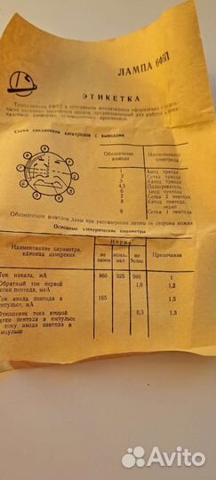 Лампа 6ф5п