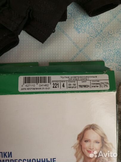 Компрессионные колготки 2 класс