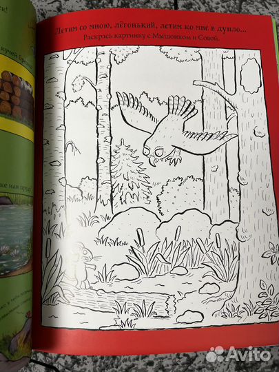 Книга с наклейками Груффало