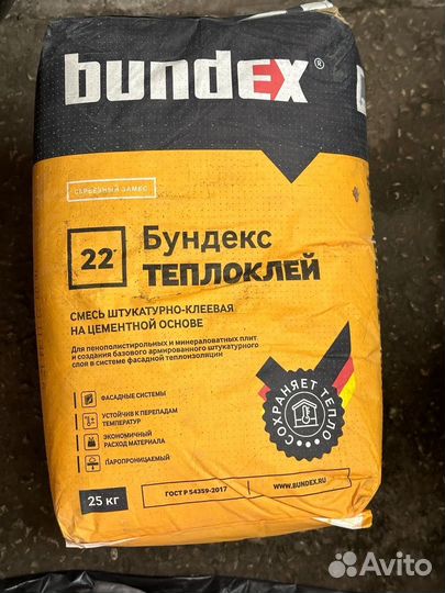 Бундекс теплоклей