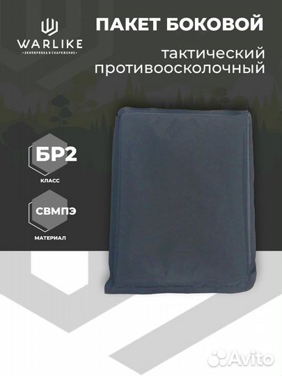 Боковые панели для бронежилета, свмпэ