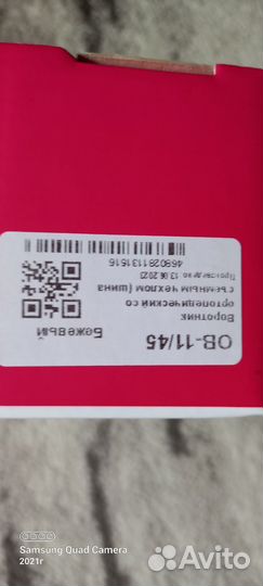 Воротник Шанца 11см