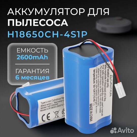 АКБ для роботов пылесосов гарантия 6 мес