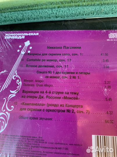 Диски. Классическая музыка