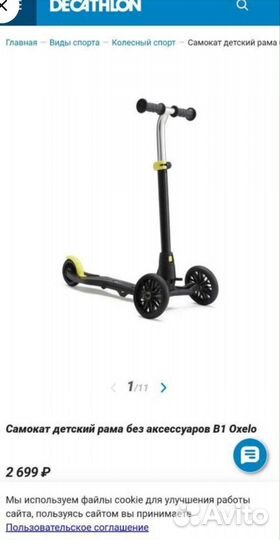 Самокат детский Декатлон
