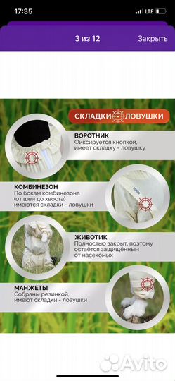 Защитный комбинезон для собаки