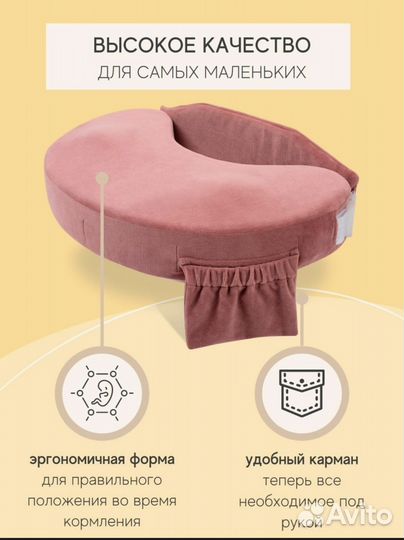 Подушка для кормления