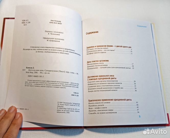 Книга «Диета на один день»