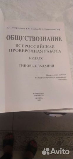 Впр обществознание 6 класс