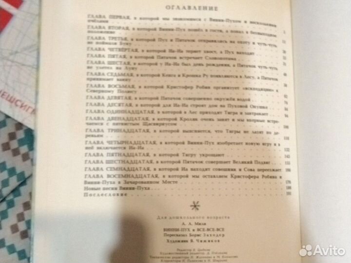 Книга Винни-пух и все все все