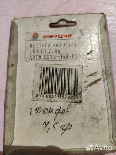 Ролики вариатора 16x13 7,5грамм.Хонда Дио