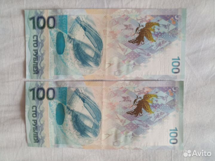 Купюра 100р сочи 2014
