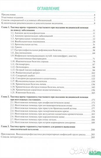 Тактика врача терапевта-участкового 2019