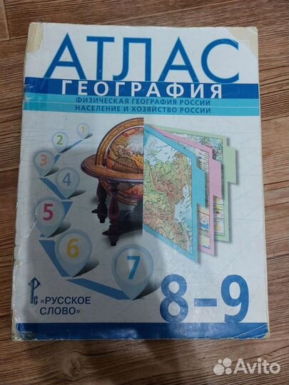 Атласы 7-11 классы