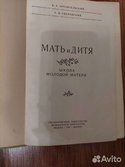 Книга мать и дитя, 1960