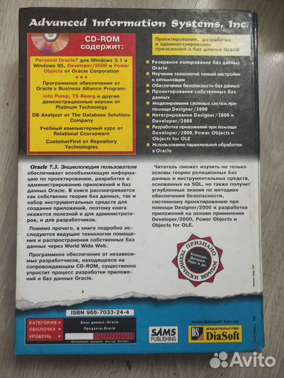 Oracle 7.3. Энциклопедия пользователя